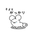 そよとさん用ねずみくん（個別スタンプ：21）