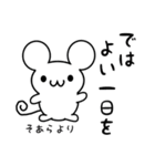 そあらさん用ねずみくん（個別スタンプ：7）