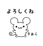 そあらさん用ねずみくん（個別スタンプ：14）