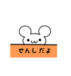 せんしさん用ねずみくん（個別スタンプ：40）