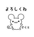 せらとさん用ねずみくん（個別スタンプ：14）