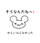 せらいさん用ねずみくん（個別スタンプ：27）