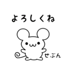 せぶんさん用ねずみくん（個別スタンプ：14）