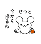 せつとさん用ねずみくん（個別スタンプ：17）