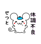 せつとさん用ねずみくん（個別スタンプ：31）