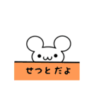 せつとさん用ねずみくん（個別スタンプ：40）