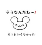 せつおさん用ねずみくん（個別スタンプ：27）