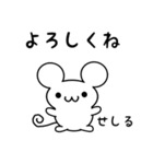 せしるさん用ねずみくん（個別スタンプ：14）