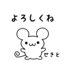 せきとさん用ねずみくん（個別スタンプ：14）