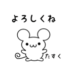 たすくさん用ねずみくん（個別スタンプ：14）