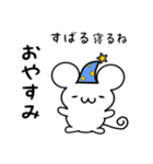 すばるさん用ねずみくん（個別スタンプ：9）