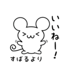 すばるさん用ねずみくん（個別スタンプ：11）