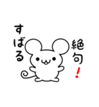 すばるさん用ねずみくん（個別スタンプ：24）