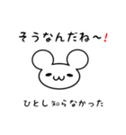 ひとしさん用ねずみくん（個別スタンプ：27）