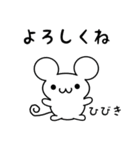 ひびきさん用ねずみくん（個別スタンプ：14）