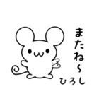 ひろしさん用ねずみくん（個別スタンプ：16）