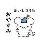 あいとさん用ねずみくん（個別スタンプ：9）