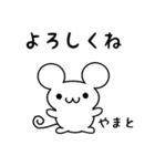 やまとさん用ねずみくん（個別スタンプ：14）