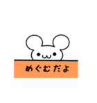 めぐむさん用ねずみくん（個別スタンプ：40）