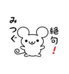 みつぐさん用ねずみくん（個別スタンプ：24）