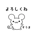 すうまさん用ねずみくん（個別スタンプ：14）