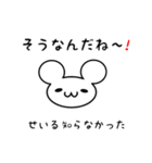 せいるさん用ねずみくん（個別スタンプ：27）