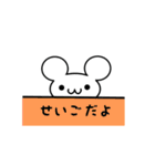 せいごさん用ねずみくん（個別スタンプ：40）