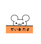 せいあさん用ねずみくん（個別スタンプ：40）