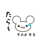 すみおさん用ねずみくん（個別スタンプ：30）