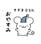 すずとさん用ねずみくん（個別スタンプ：9）