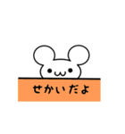 せかいさん用ねずみくん（個別スタンプ：40）