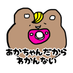 [LINEスタンプ] おいらあかちゃんだからサ