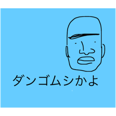 [LINEスタンプ] シュールなスタンプ！