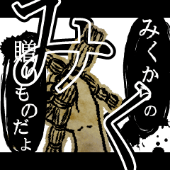 [LINEスタンプ] ▲おそろしい みくさんの スタンプ▲