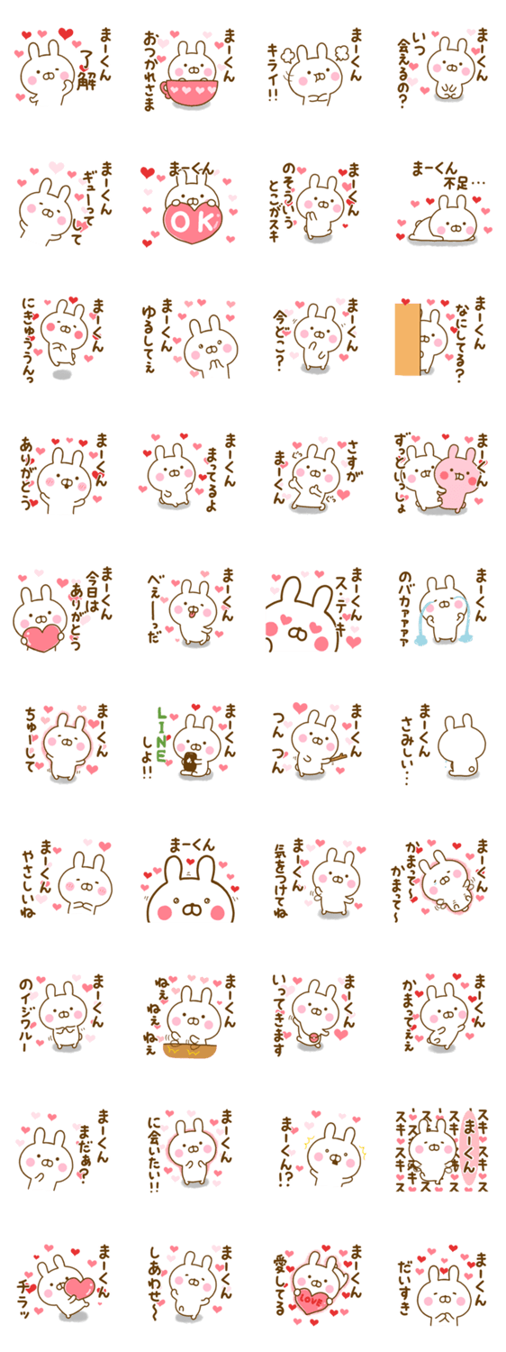 好きすぎる❤まーくん❤に送るスタンプのスタンプ詳細