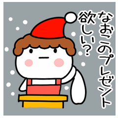 「なおこ」正月＆クリスマス＠名前スタンプ