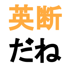 [LINEスタンプ] 某IT企業のチャットスタンプ