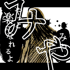 [LINEスタンプ] ▲おそろしい みやさんの スタンプ▲