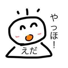 [LINEスタンプ] えだくんのスタンプ