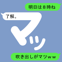 [LINEスタンプ] 松さんのための吹き出しがマツスタンプ1