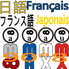 [LINEスタンプ] 90°8 フランス語。 日本語