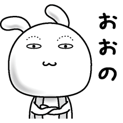 [LINEスタンプ] 【おおの】すっぴんうさぎ