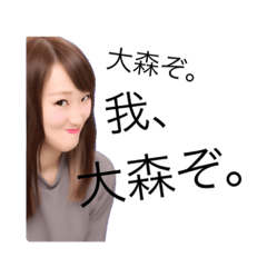 [LINEスタンプ] 大森美知果の大盛りスタンプ！