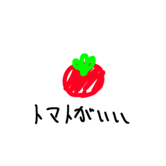 [LINEスタンプ] トマトの妖精さん