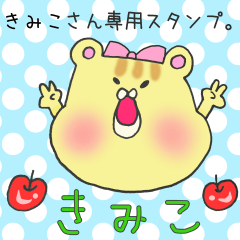 LINEスタンプ「きみこ」の完全一覧 | 全535種類