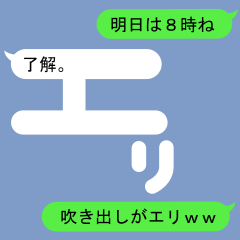 [LINEスタンプ] えりさんのための吹き出しがエリスタンプ1