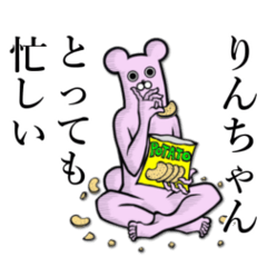 [LINEスタンプ] 【りんちゃん】の使えちゃうスタンプ