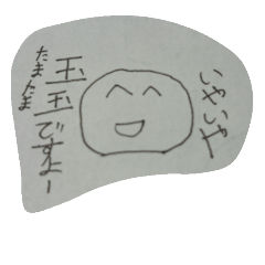 [LINEスタンプ] 玉たまさん