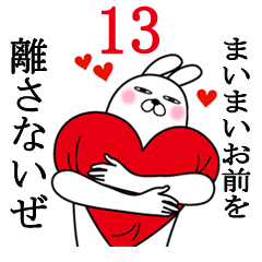 [LINEスタンプ] まいまいが使う面白名前スタンプ13