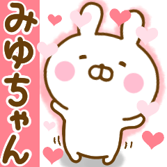 [LINEスタンプ] 好きすぎる❤みゆちゃん❤に送るスタンプ